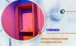 03. Как защитить свой дом05538821 27 38